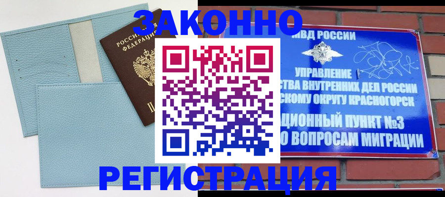 прописка для школы в Салехарде
